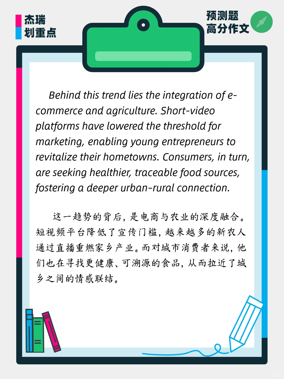 考研作文预测：直播助农