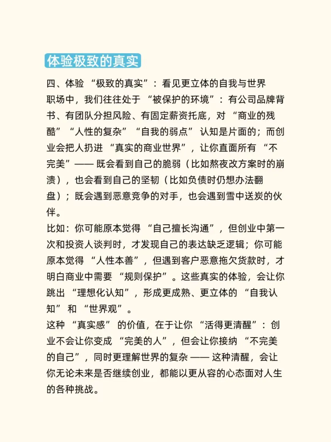 创业的四大价值