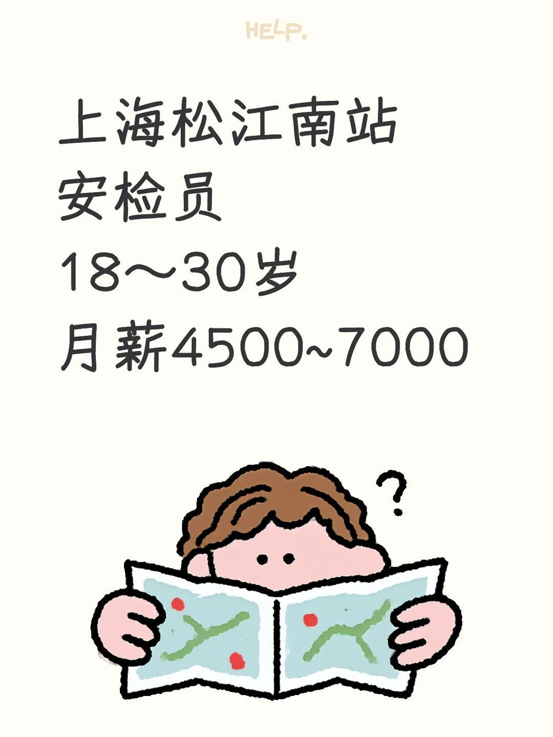 上海松江南站安检人员有人来吗？