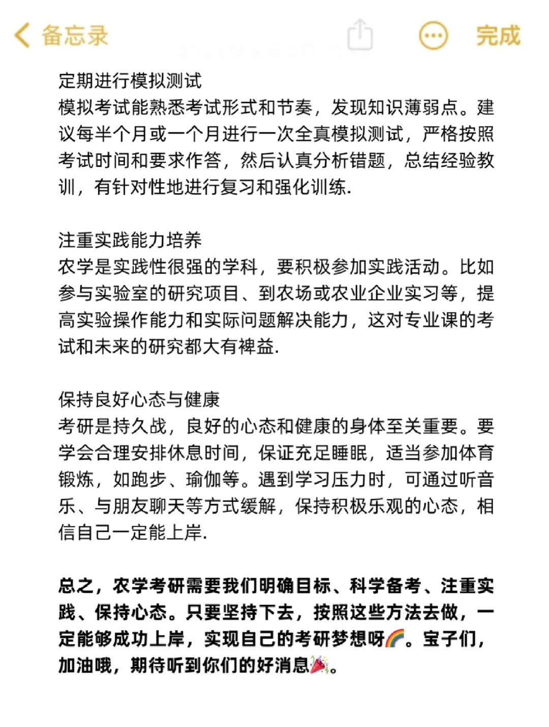 农学的宝子，这样做一定能上岸！