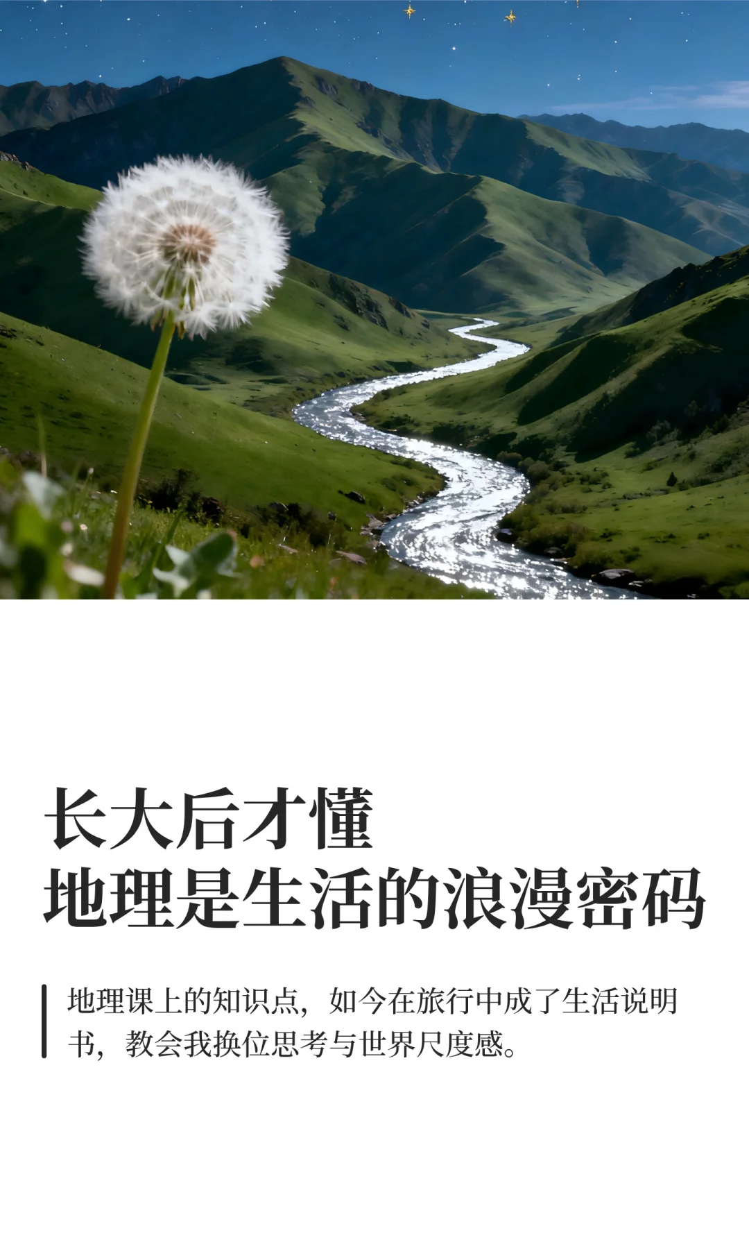 长大后才懂地理是生活的浪漫密码