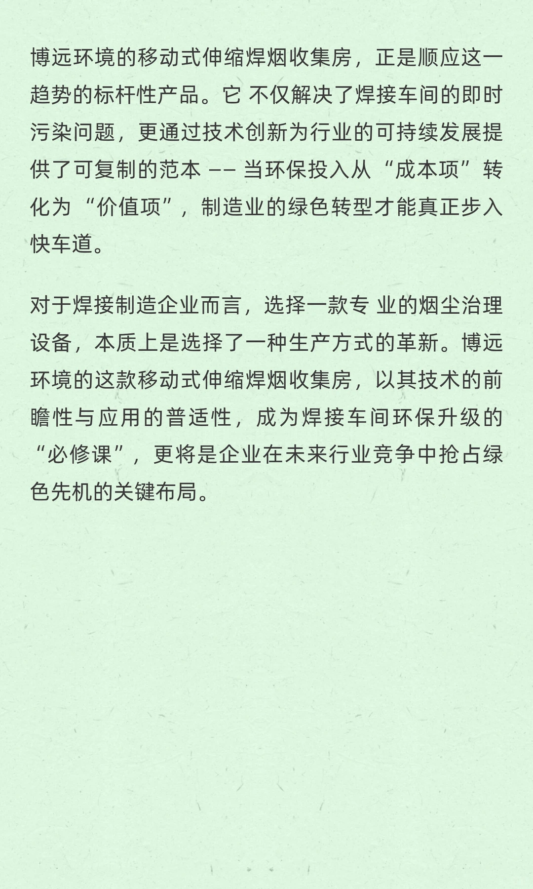 世一环境科技|焊接车间环保革命