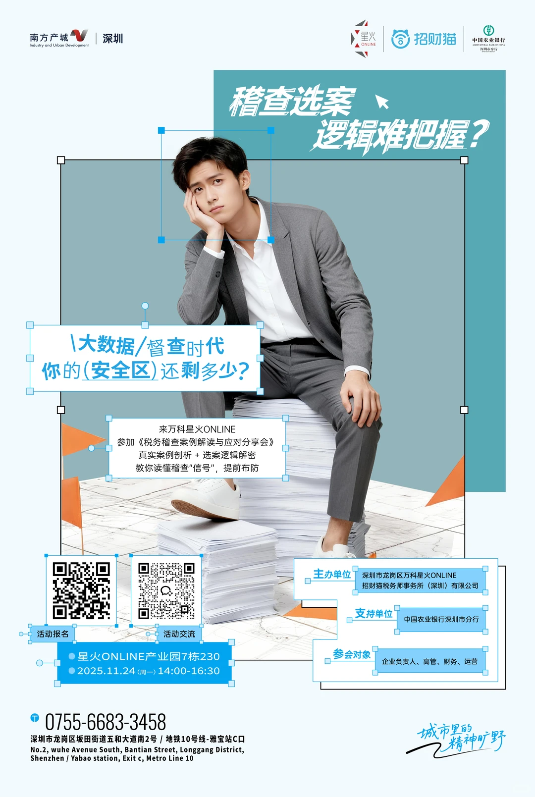 税务稽查风暴来袭，你的企业扛得住吗？