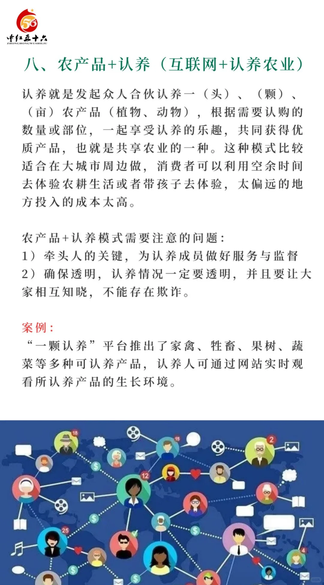 一文读懂农产品十大营销模式！