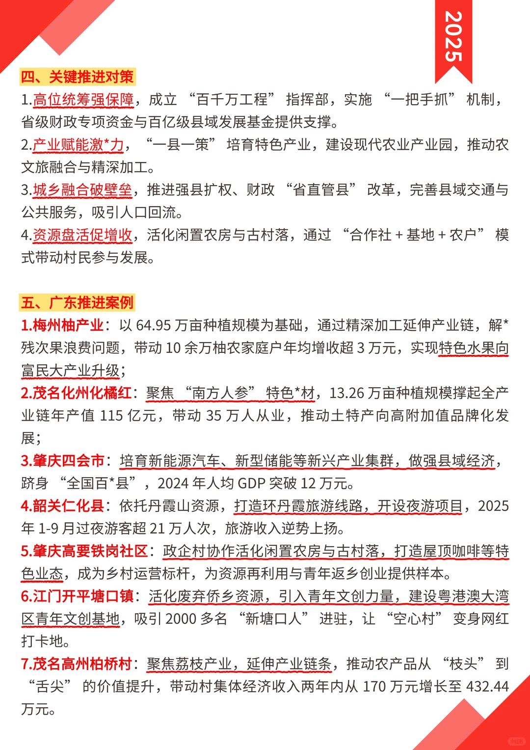 广东“全面推进乡村振兴”热点深度解读?