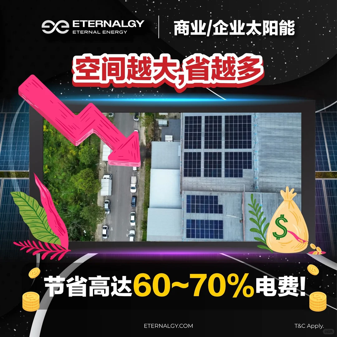 使用可再生能源，享受税收减免！??