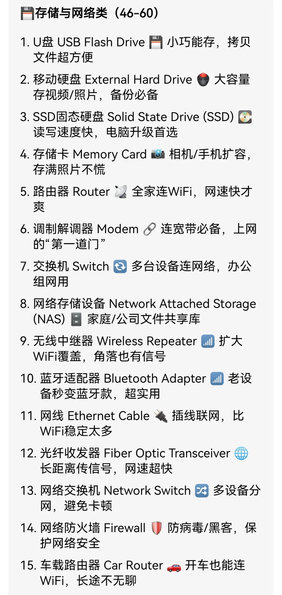 快码住！超全100多种电子产品名称中英对照