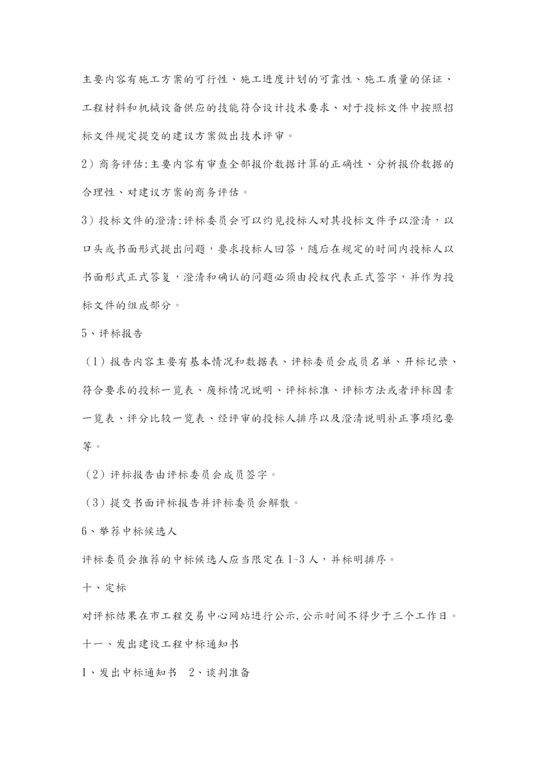 采购业界超全面的招投标流程，学会了吗？