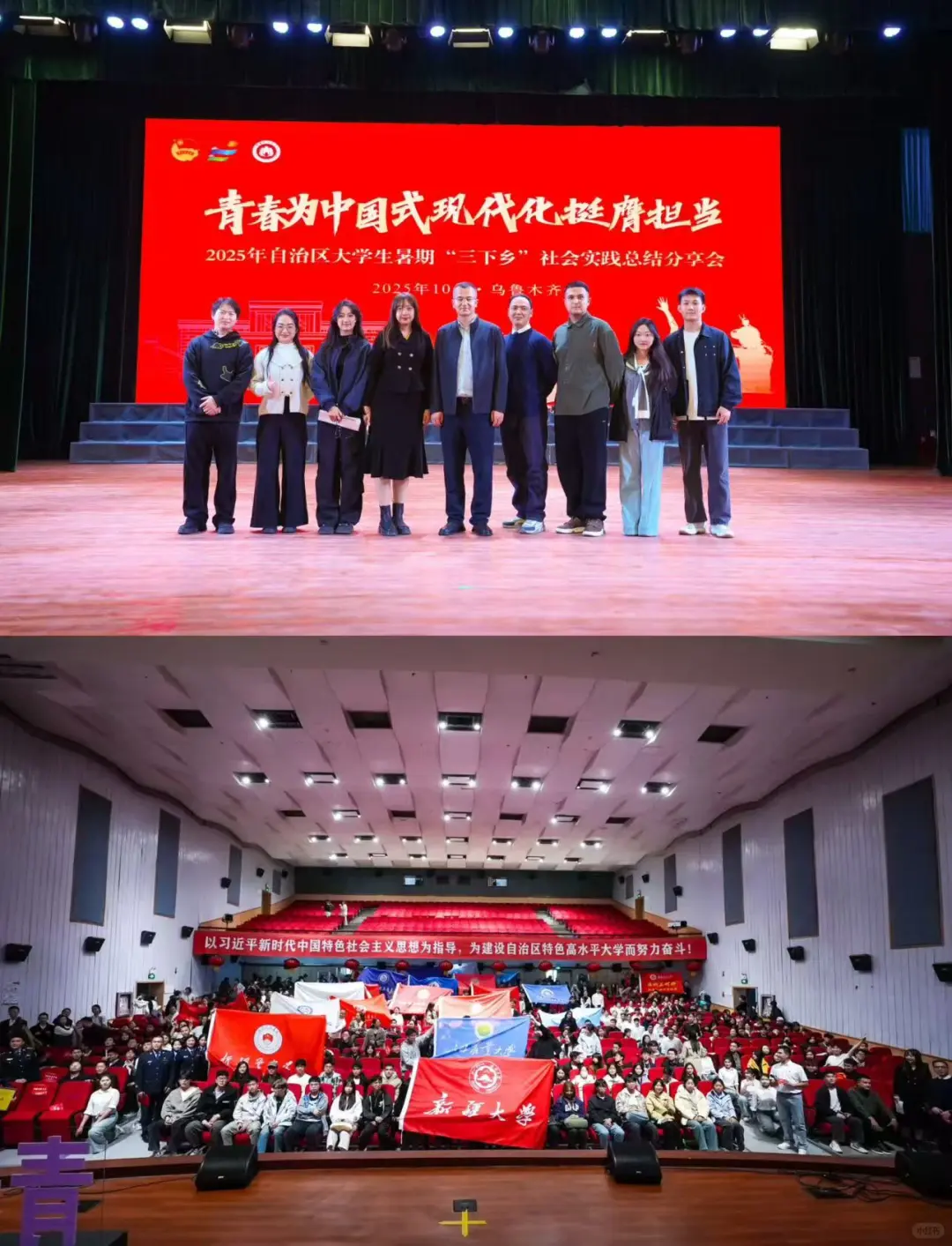 ?自治区三下乡总结分享会来啦！