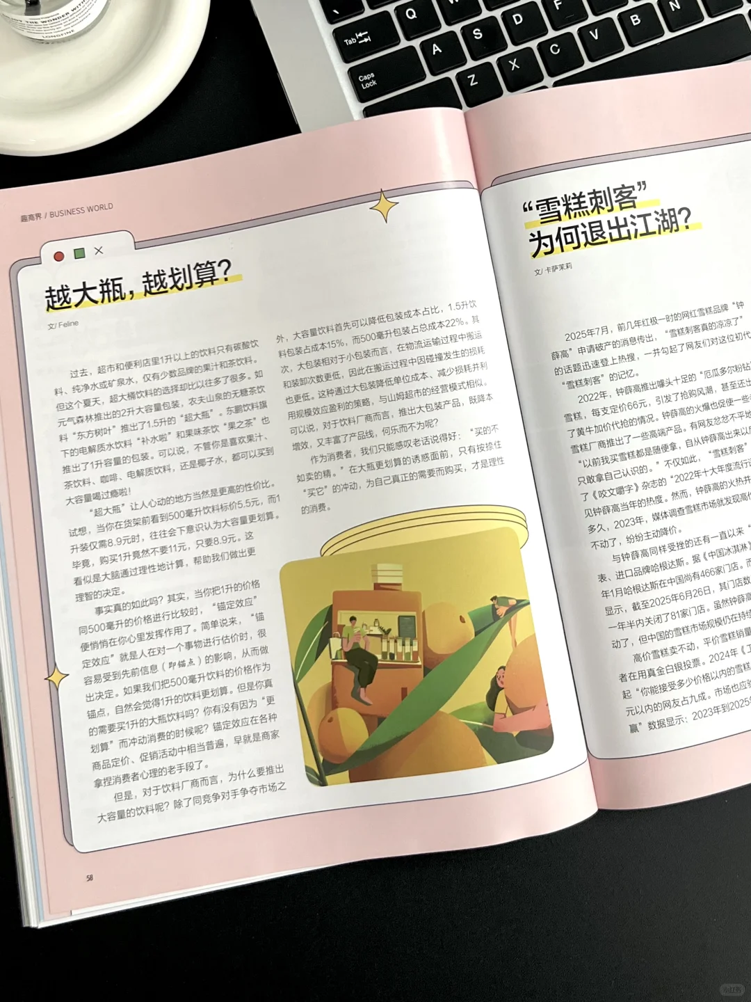 《商界少年》9月刊：给孩子介绍农场经济