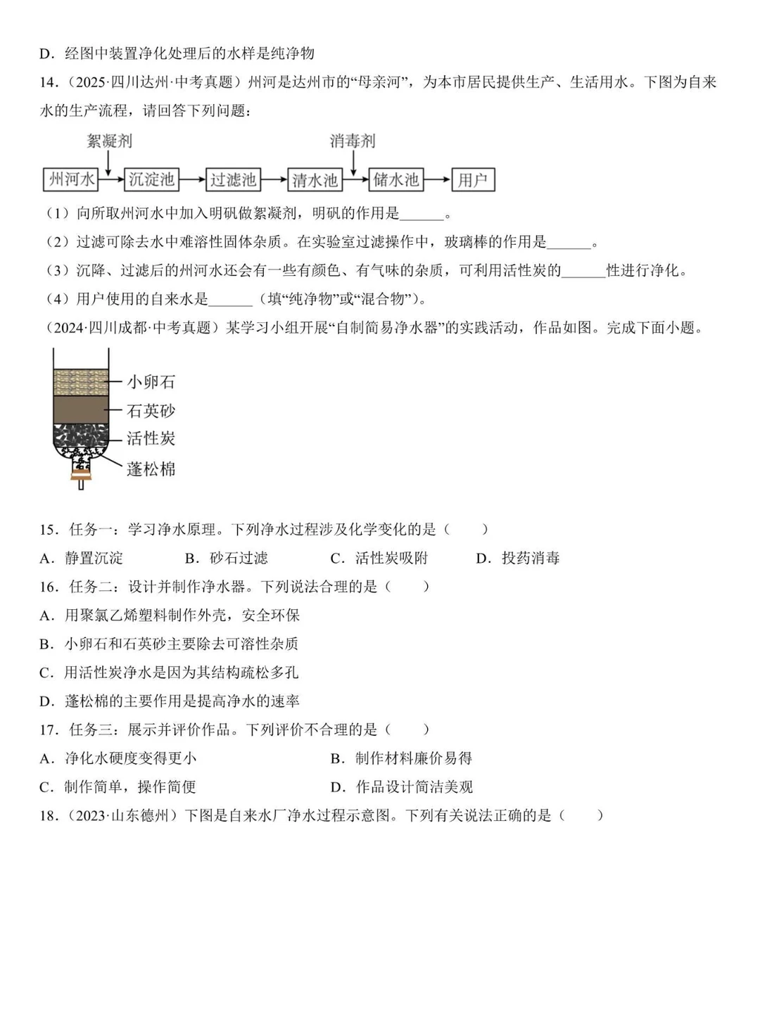 2026中考化学| 初三中考备战复习阶段