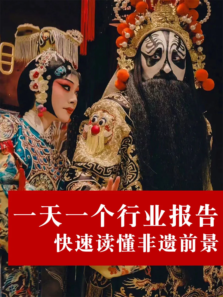 一天一个产业报告 快速读懂非遗前景