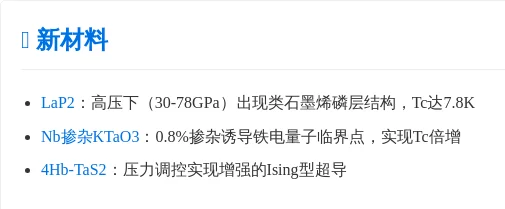2025.11.19 超导论文速览