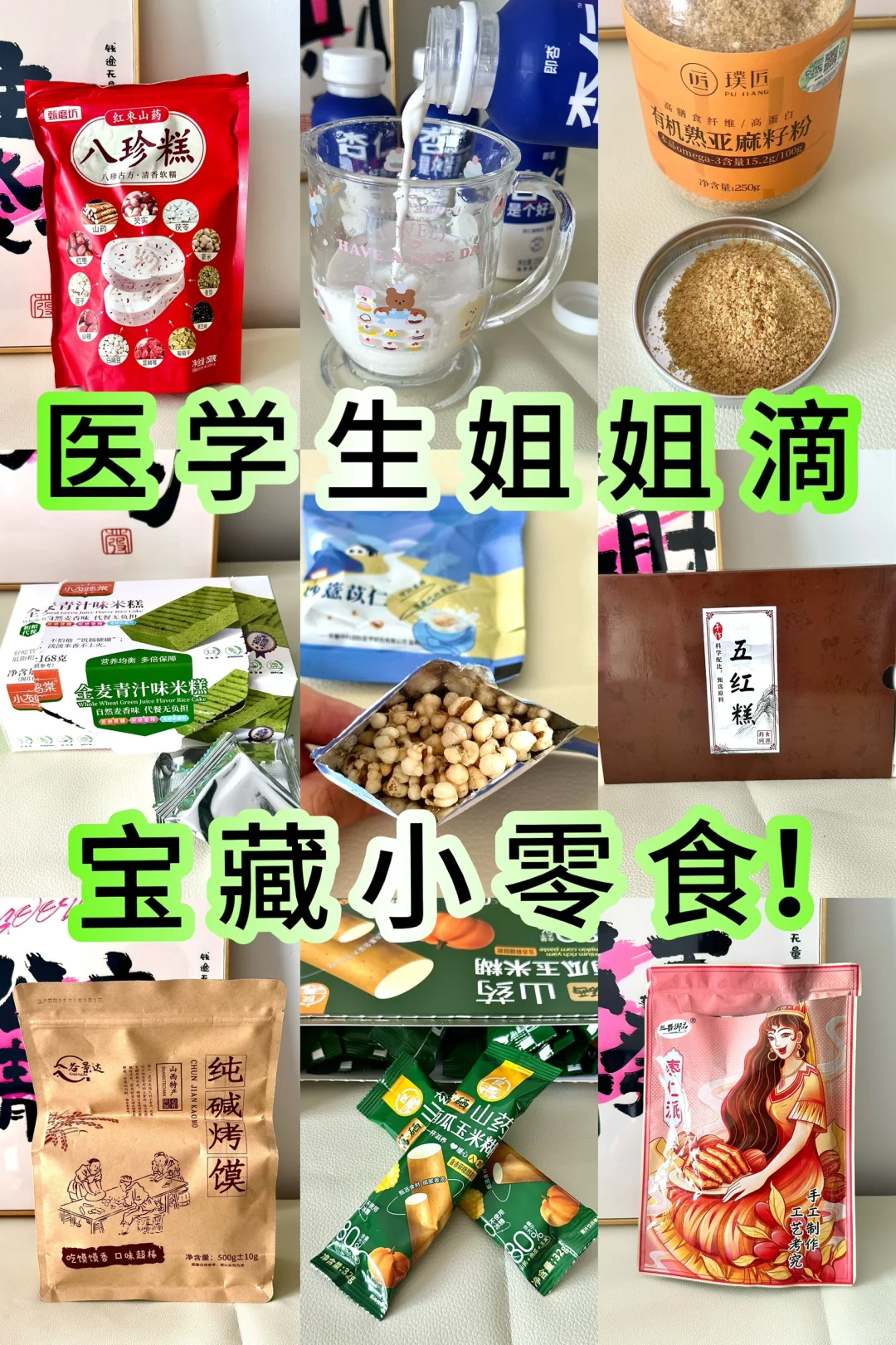 医学生姐姐推荐的养生小零食