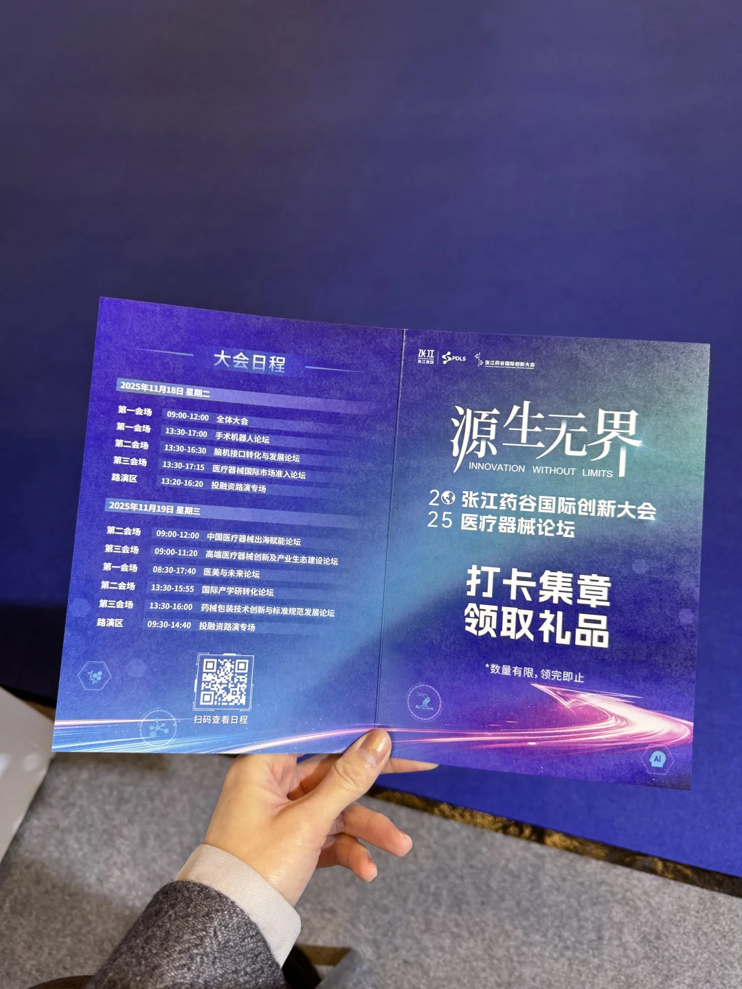 张江医疗器械论坛来偶遇