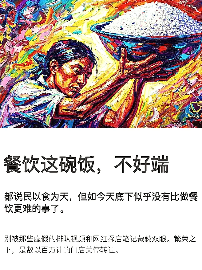 餐饮这碗饭，不好端