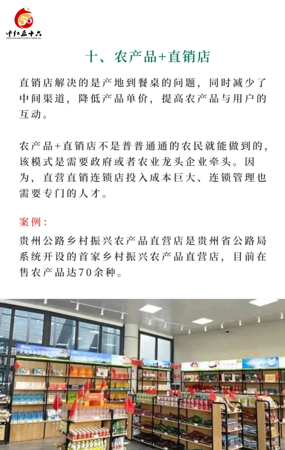 一文读懂农产品十大营销模式！