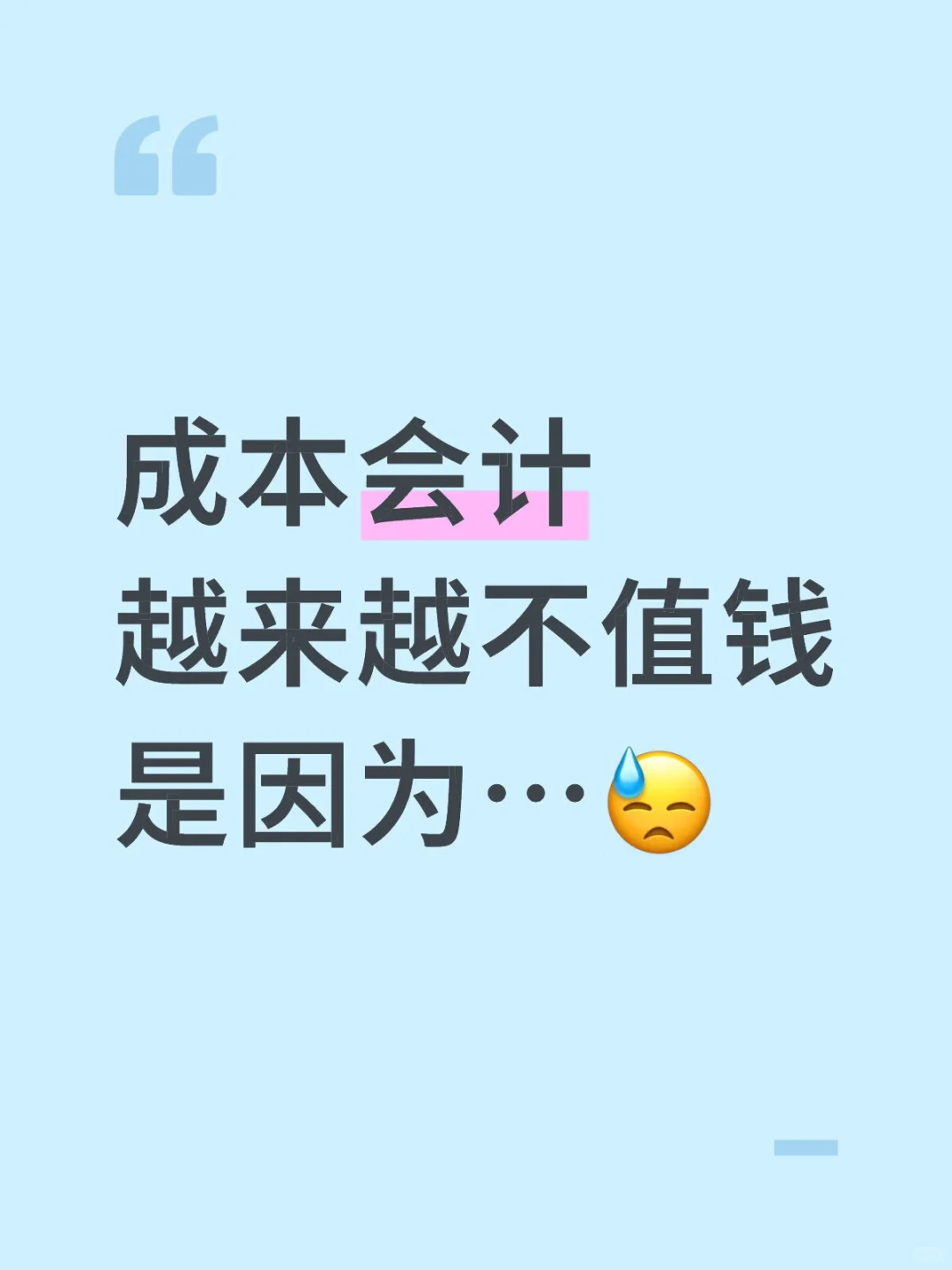 成本会计，从“财务数字”到“管理仪表盘”