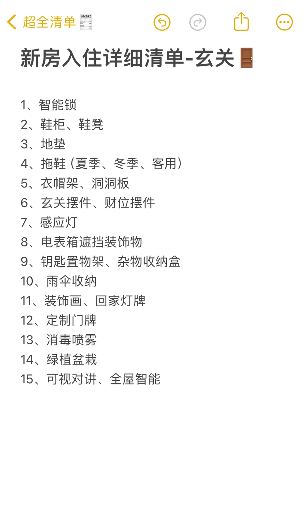 新家入住要500个快递？软装采购详细清单附上