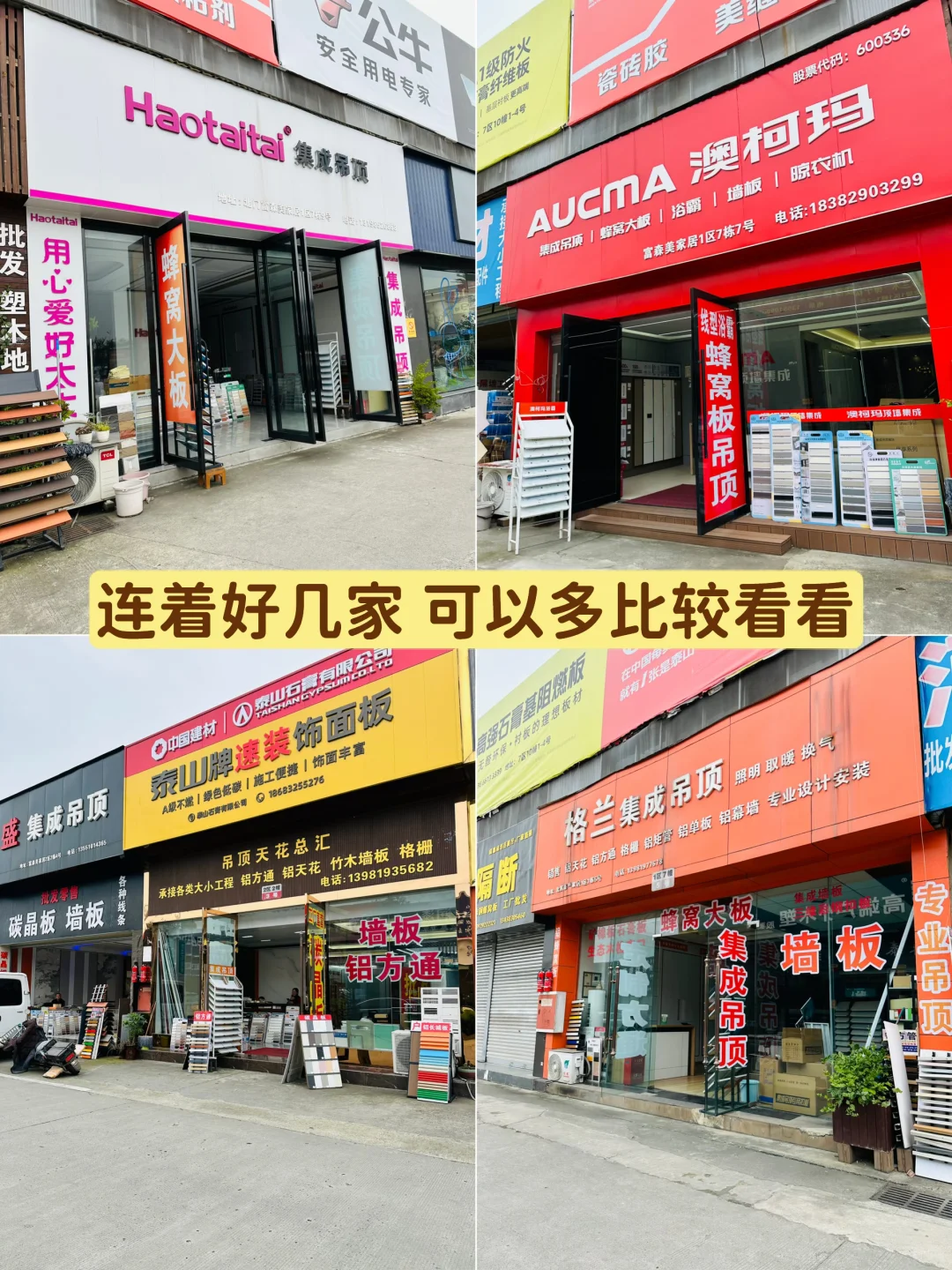 成都！1小时内可以逛完一条街的建材！