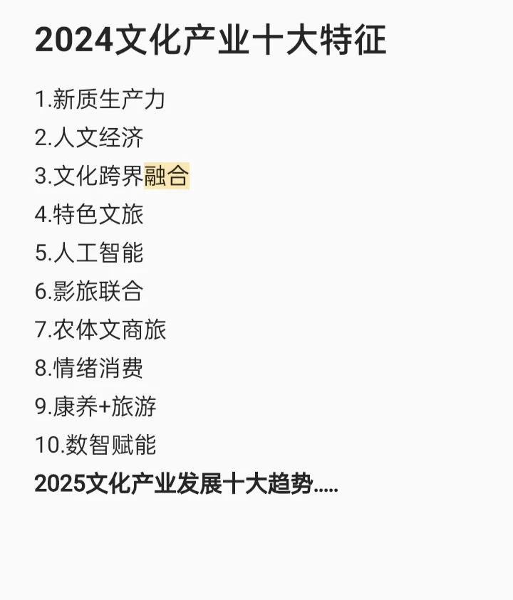 文化产业发展十大特征和发展趋势