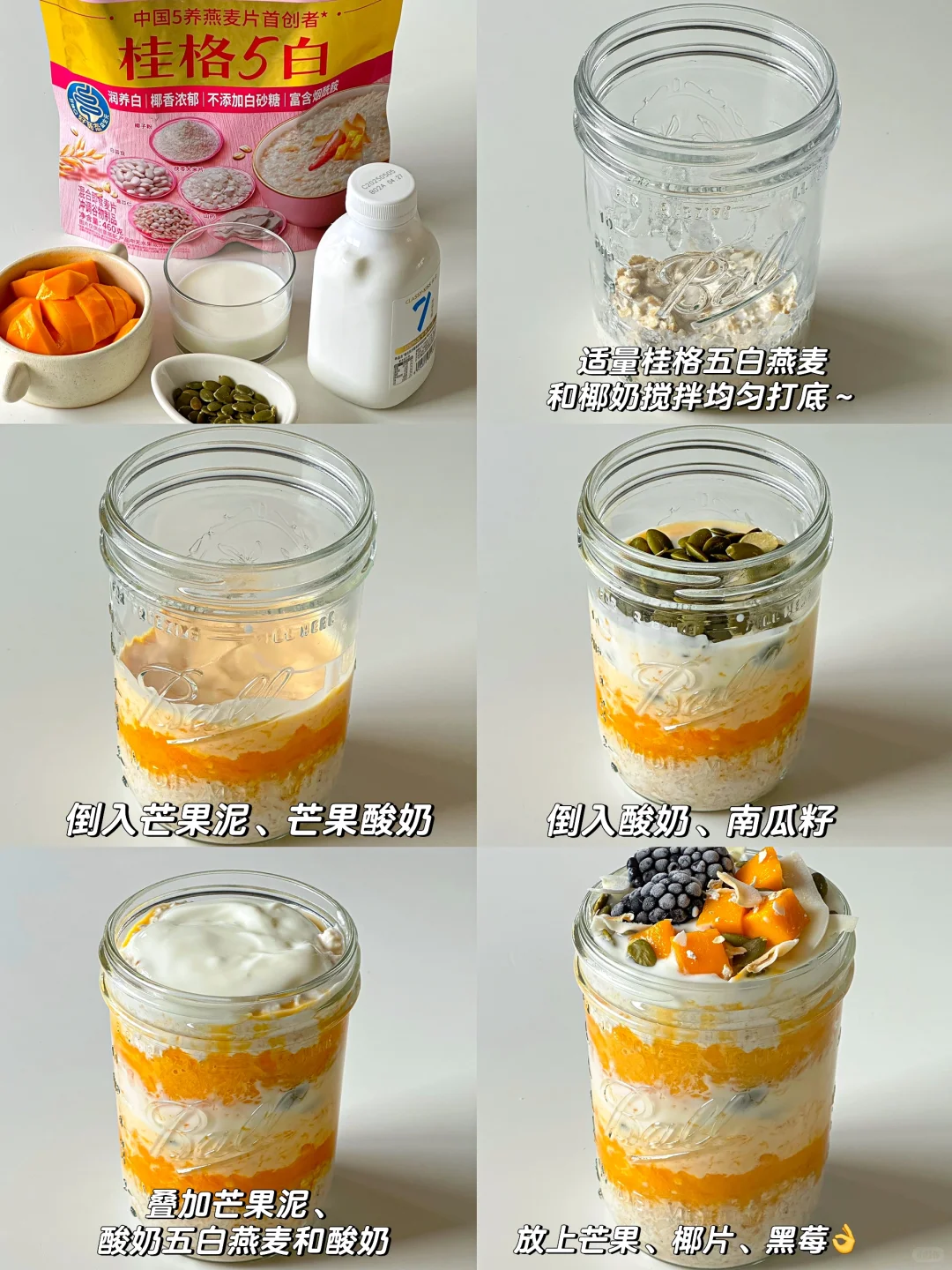 元气夏日?｜4款清爽隔夜燕麦杯灵感合集?