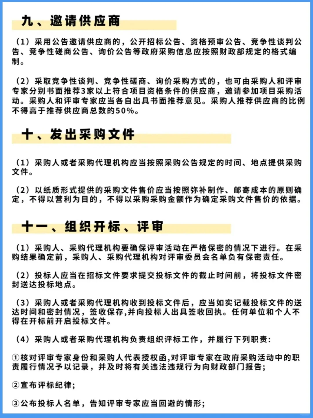采购人必看✅政府采购项目必学流程