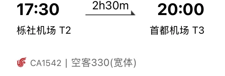 宁波⇌北京，大飞机来了