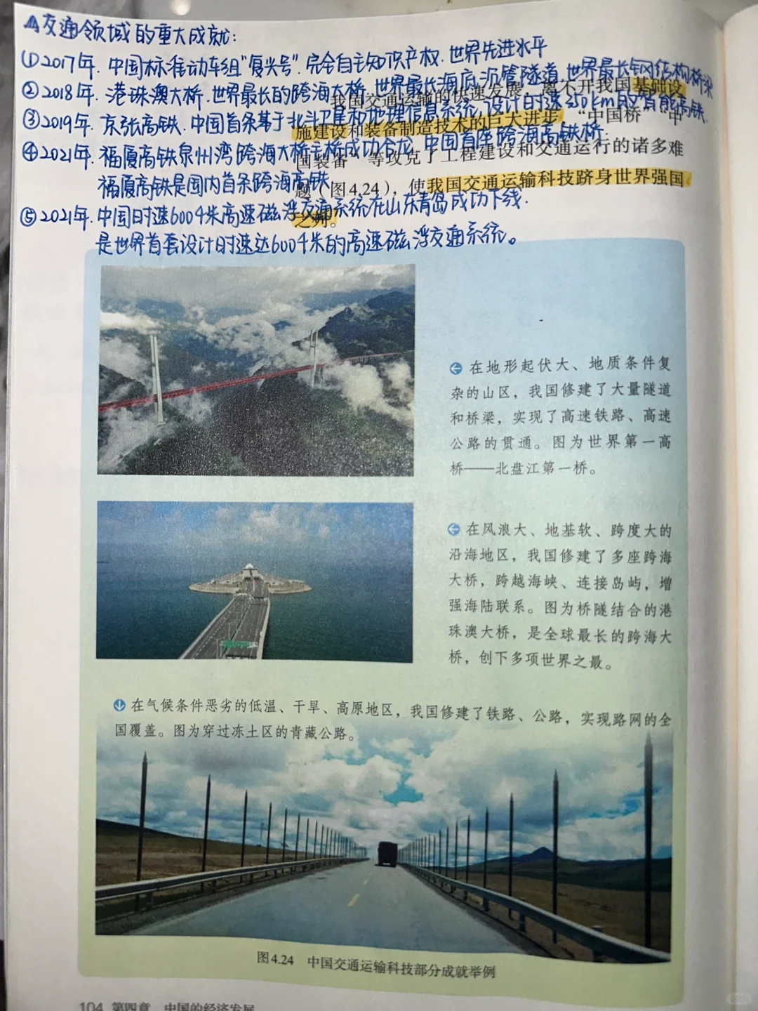 新版八上地理4.3交通运输笔记