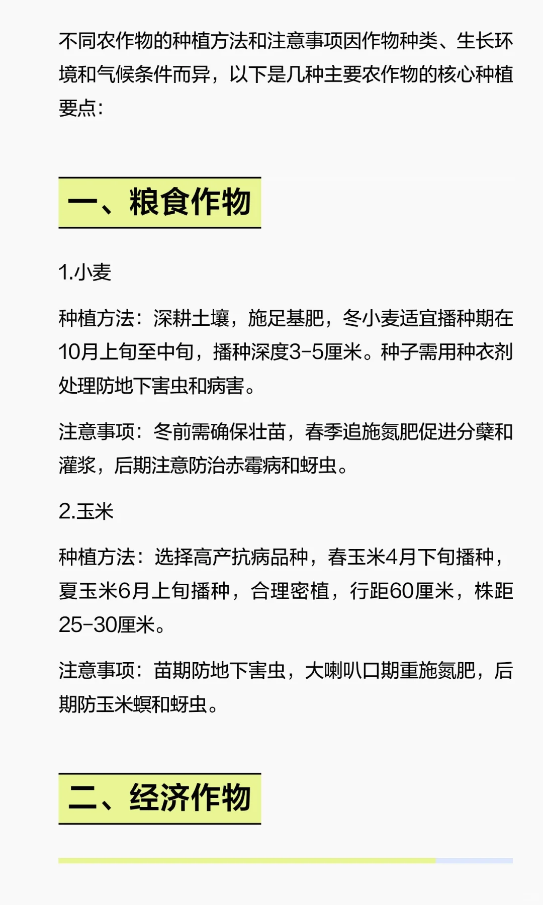 不同农作物的种植方法和注意事项