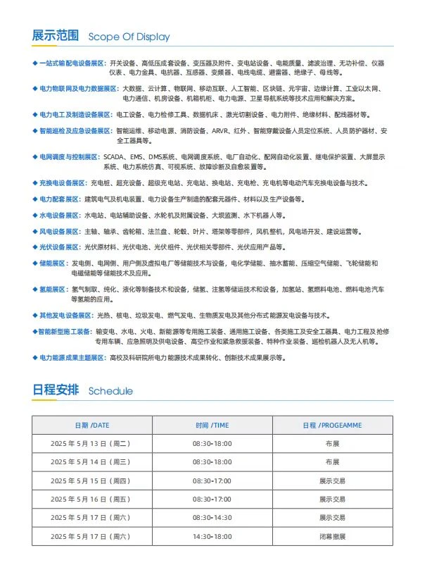 四川电力展