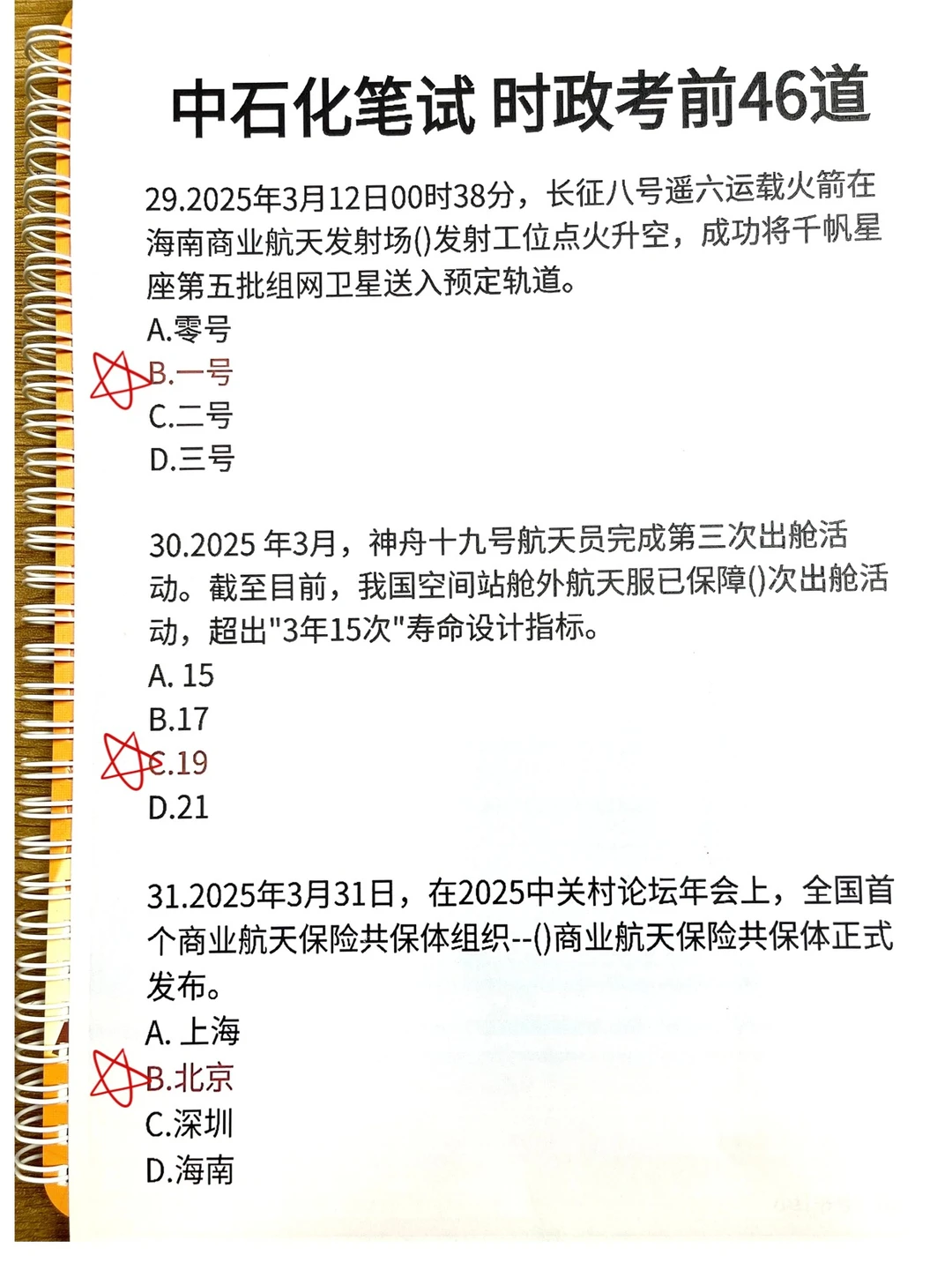 周日中石化无非这七页？—企业文化