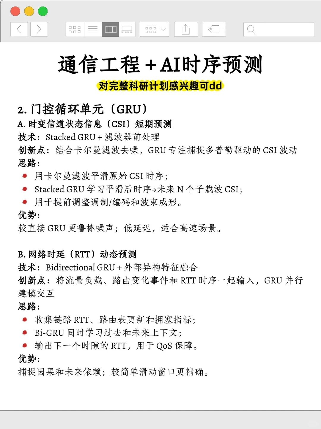 我发现通信工程➕AI时序预测是真有说法！