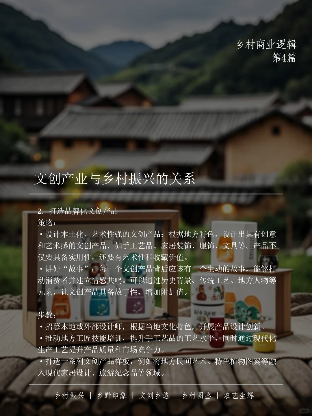 乡村文创产业：文化赋能乡村振兴！?✨