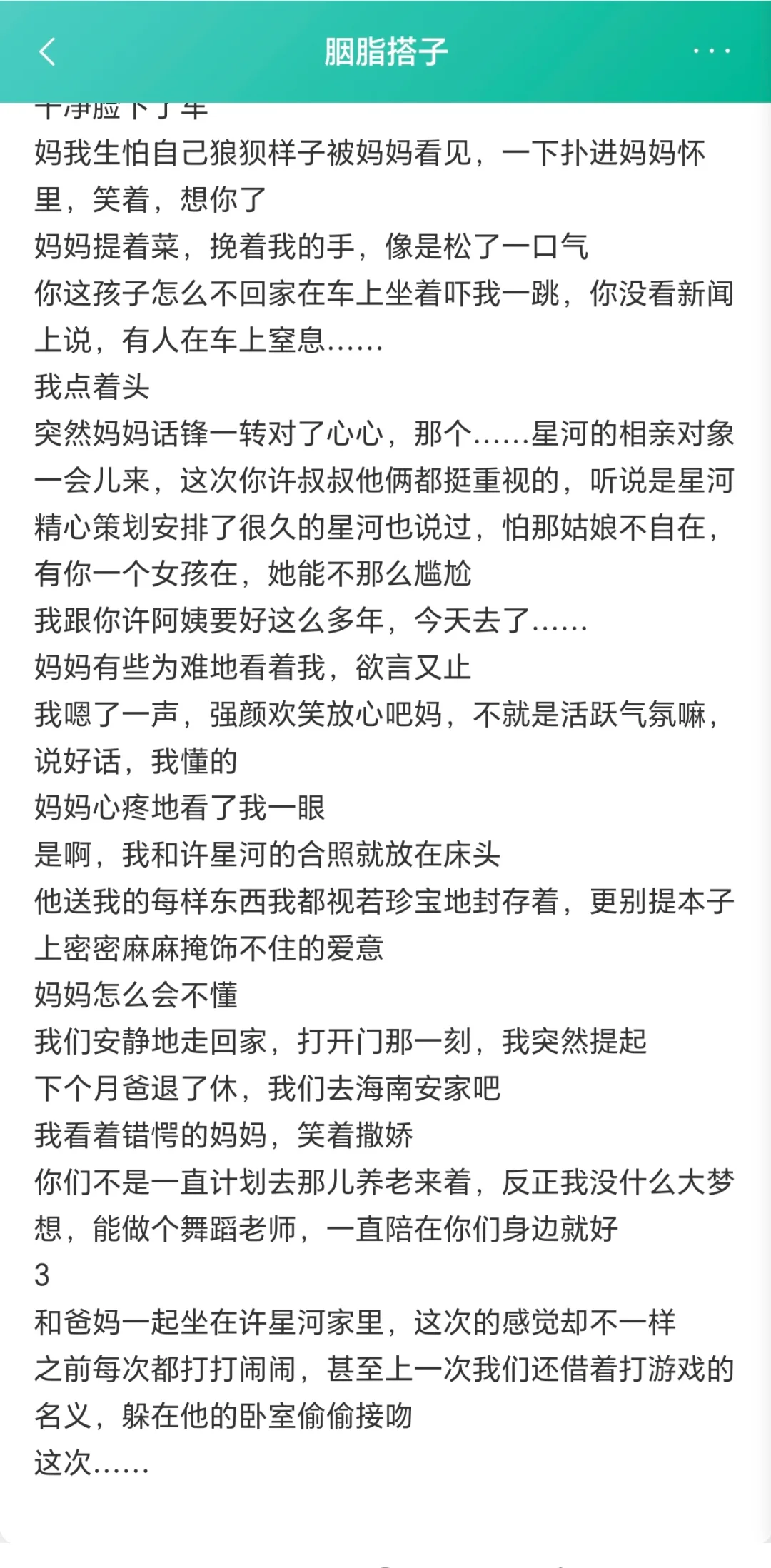 胭脂搭子