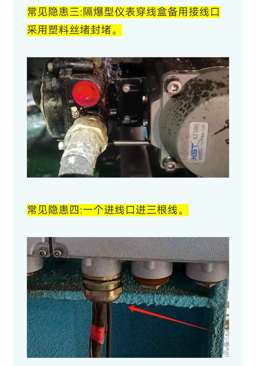 防爆区内仪表接口常见隐患