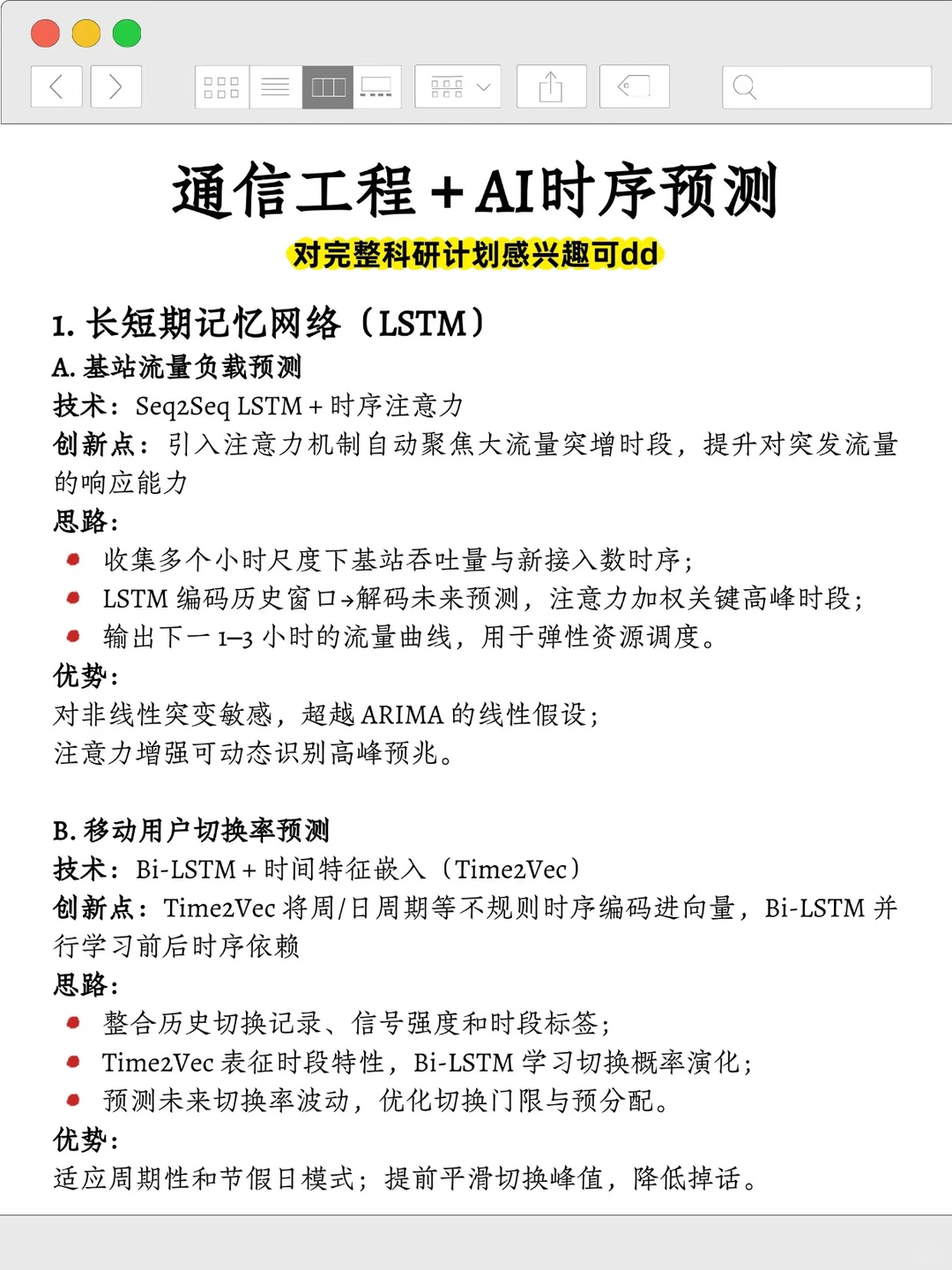 我发现通信工程➕AI时序预测是真有说法！