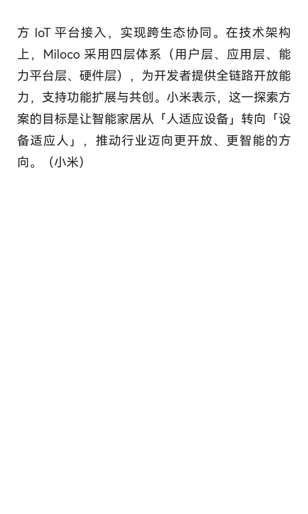 小米的智能家居未来探索方案—由人适应设备