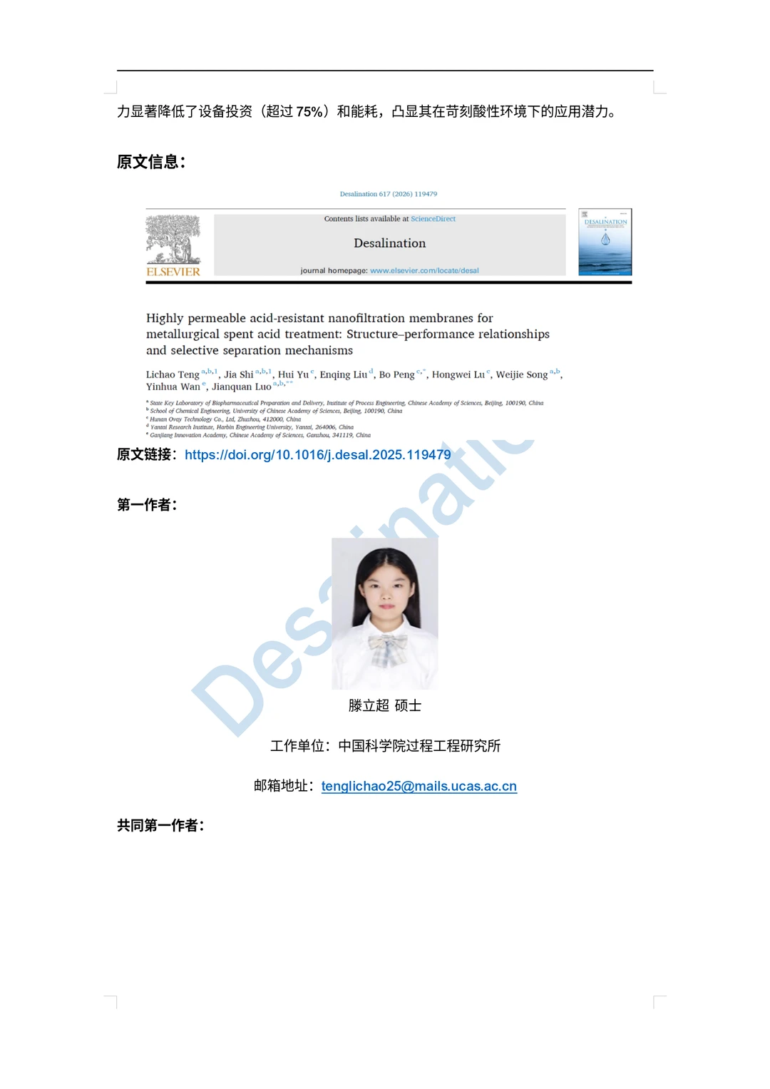 冶金废酸处理黑科技!耐酸纳滤膜太牛了