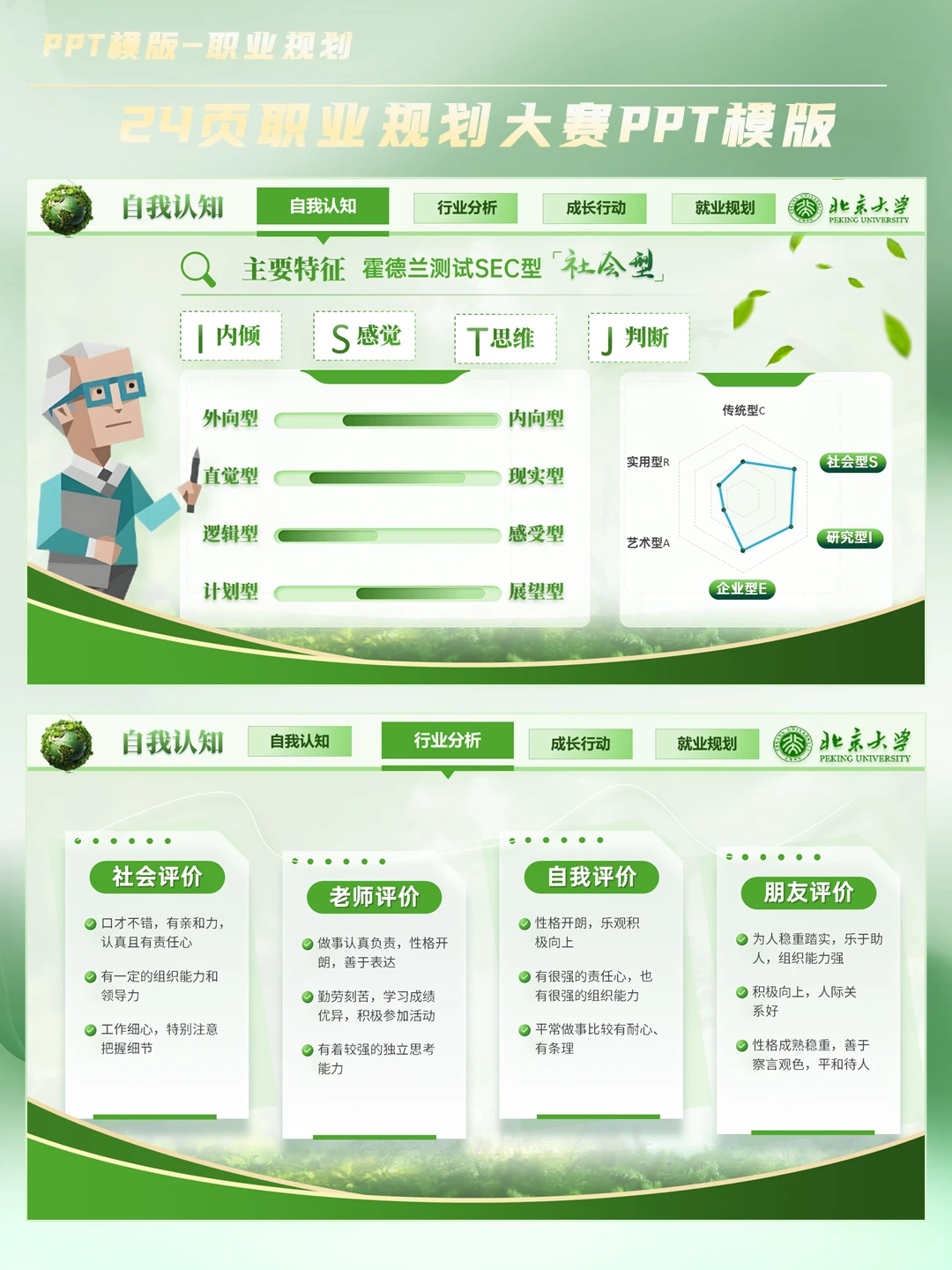 高级感拉满！ 双碳绿色职业规划PPT绝绝子