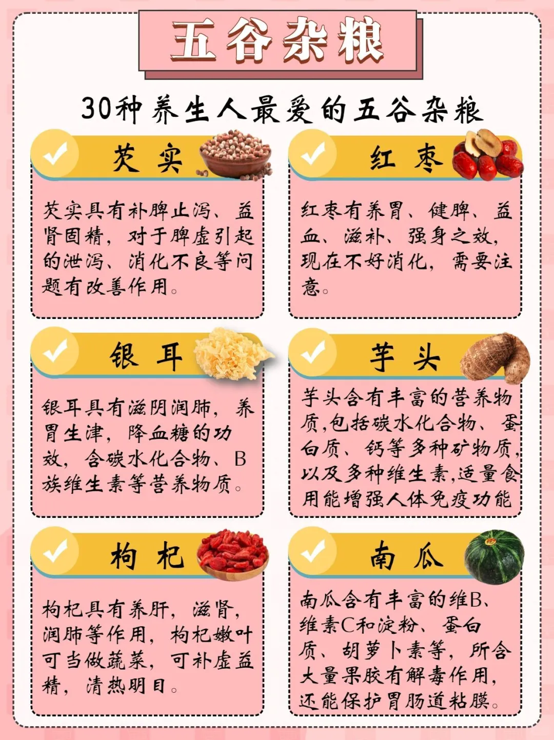 30种养生人最爱的杂粮