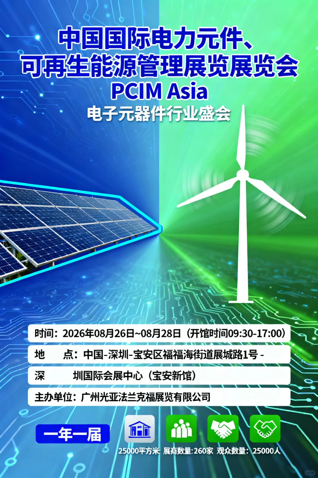 中国国际电力元件、可再生能源管理展览会