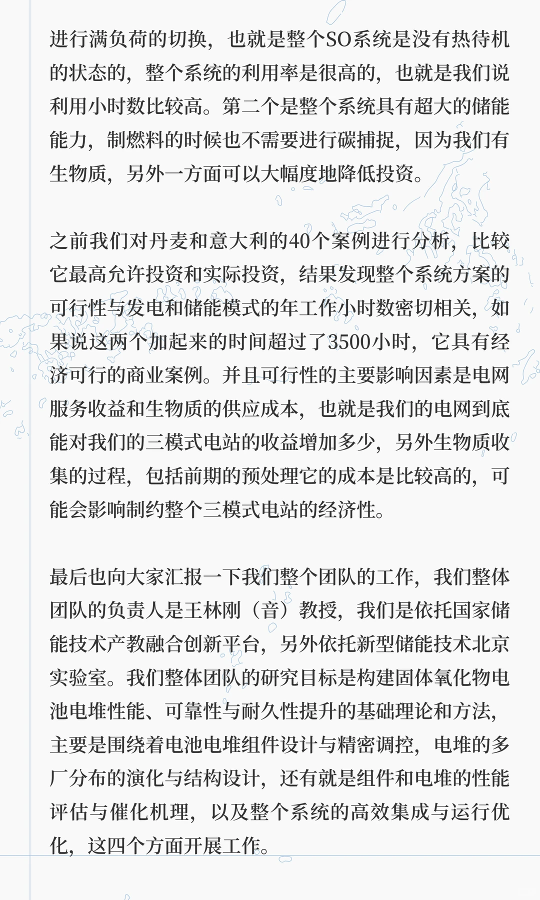 固体氧化物电解制氢及其发展路径探讨