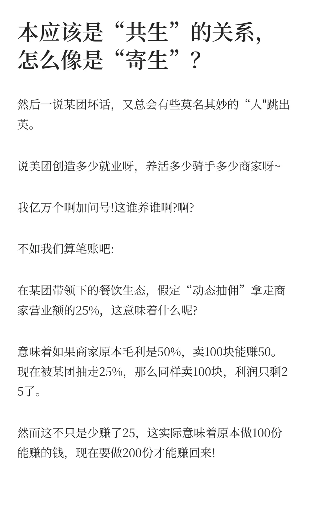 餐饮倒闭230万家，平台却暴赚350亿