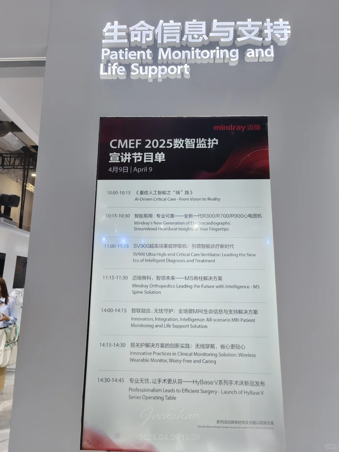 迈瑞医疗：设备+IT+AI 助力医疗智能化转型