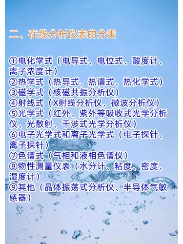 在线分析仪表基础知识