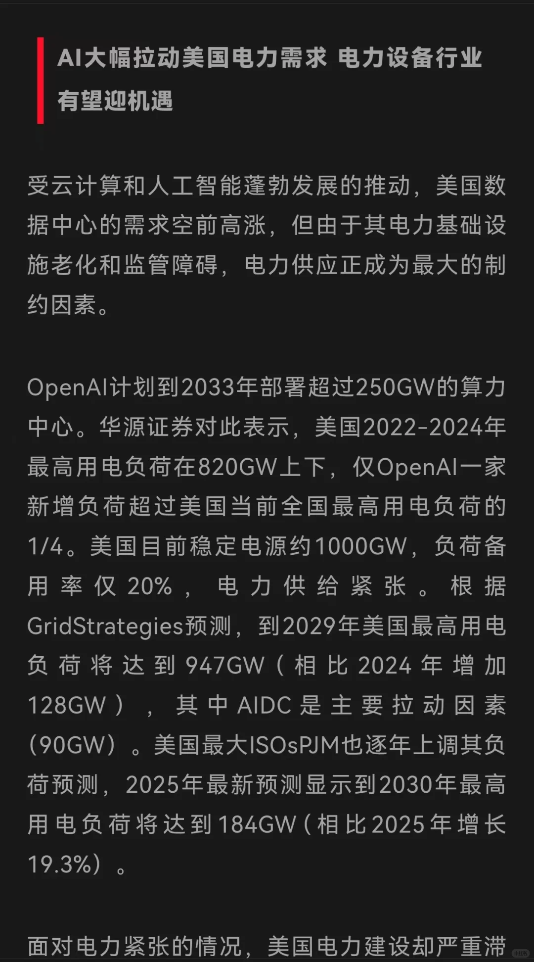 两部门重磅发布，关于电光火石的一些猜想。