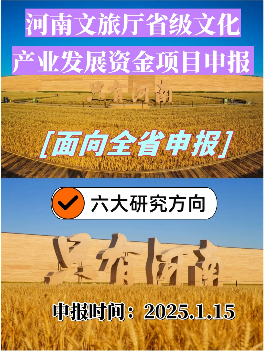 河南文旅厅-省级文化产业发展资金项目申报