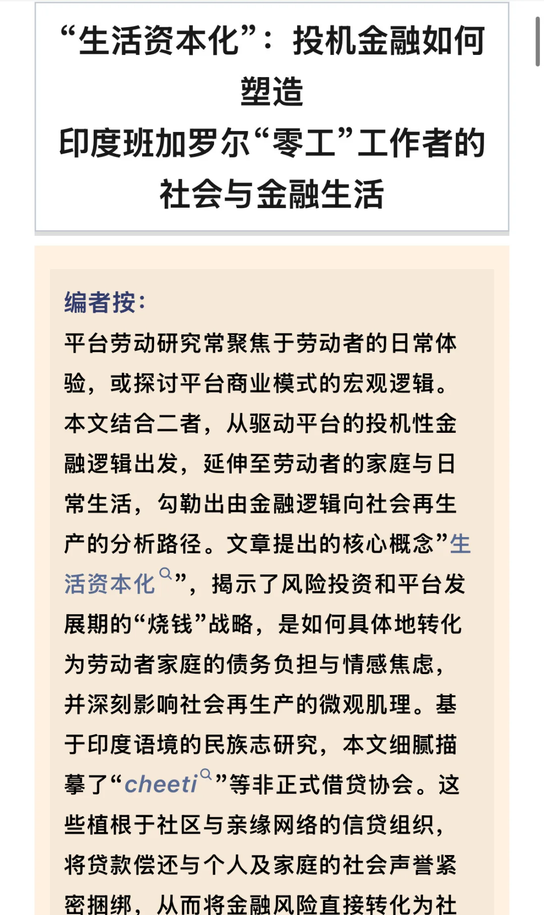 分享三篇牛剑发展研究相关的选题参考