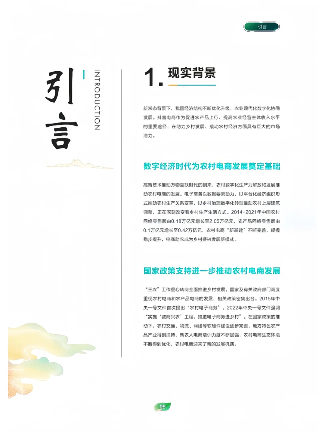 【互联网创新创业大赛】 乡村振兴 电商助力